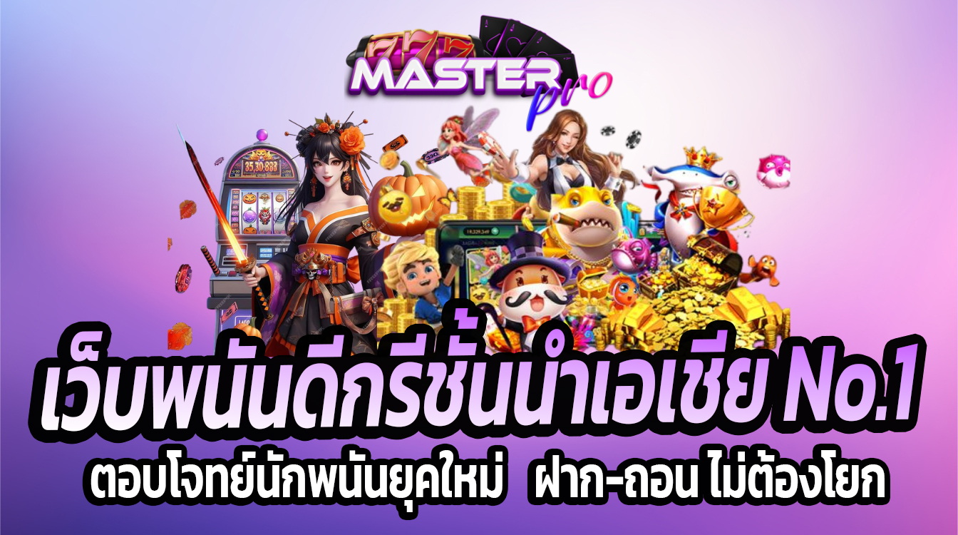 masterpro